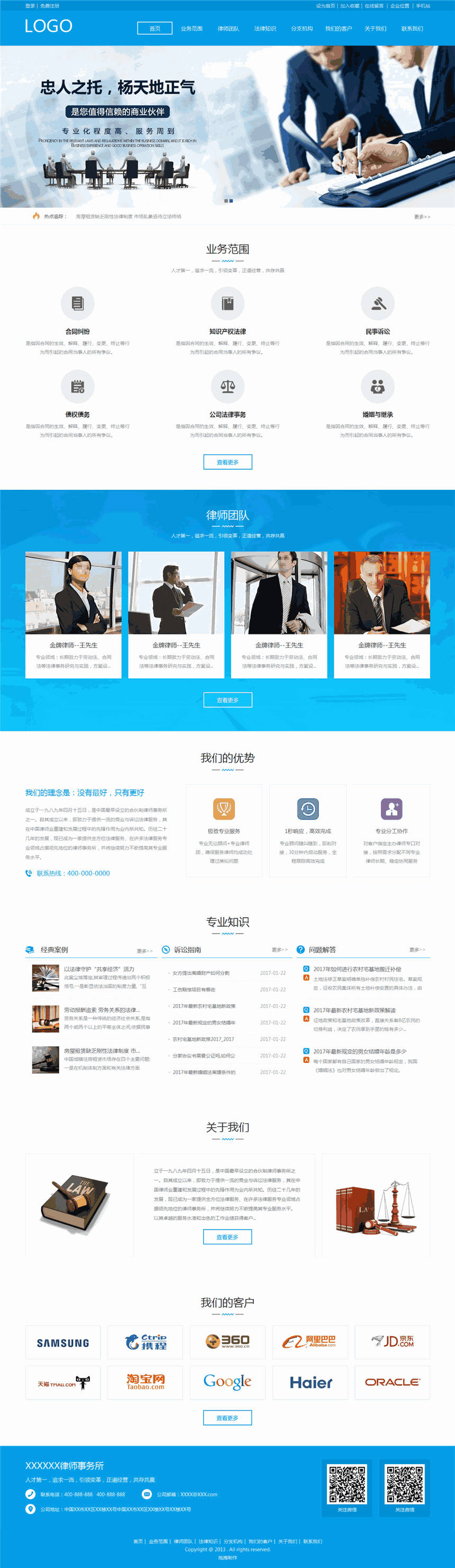 高端精美律师事务所企业网页Wordpress模板(带手机版)预览图