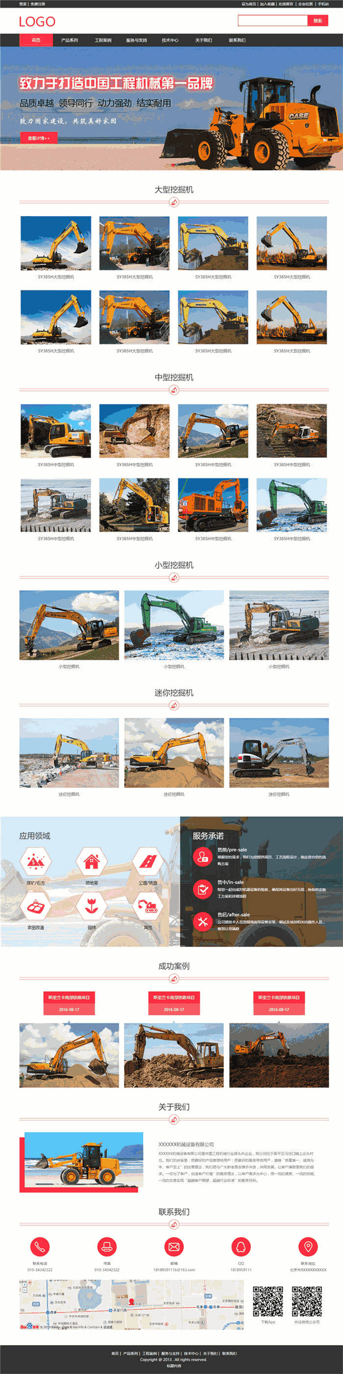 优质工程机械公司网站Wordpress主题（自适应手机端）预览图