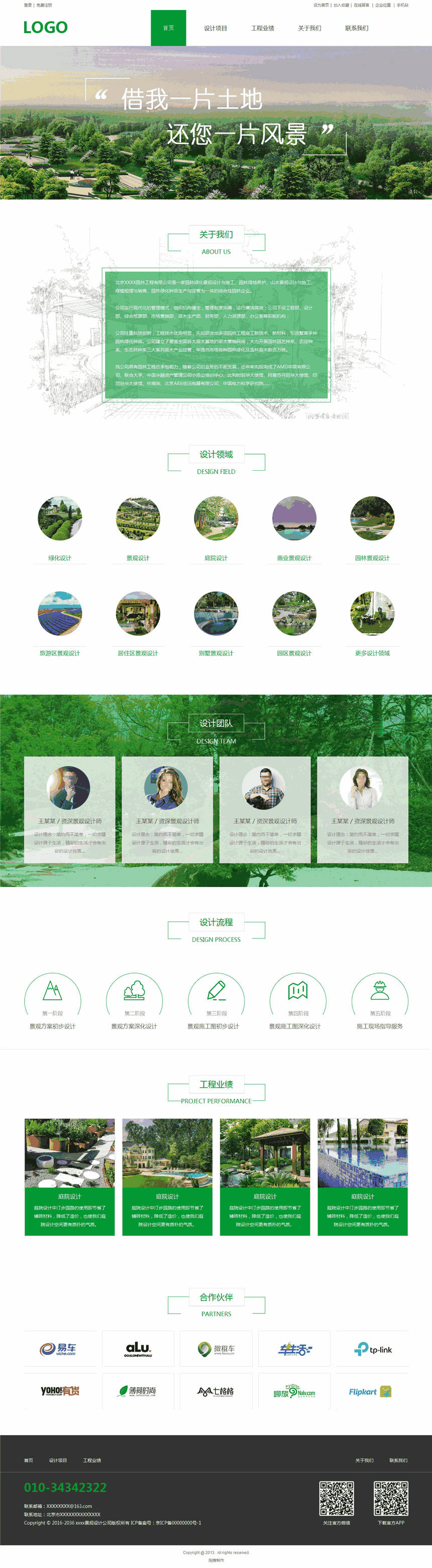 高端创意景观设计公司网页网站模板预览图