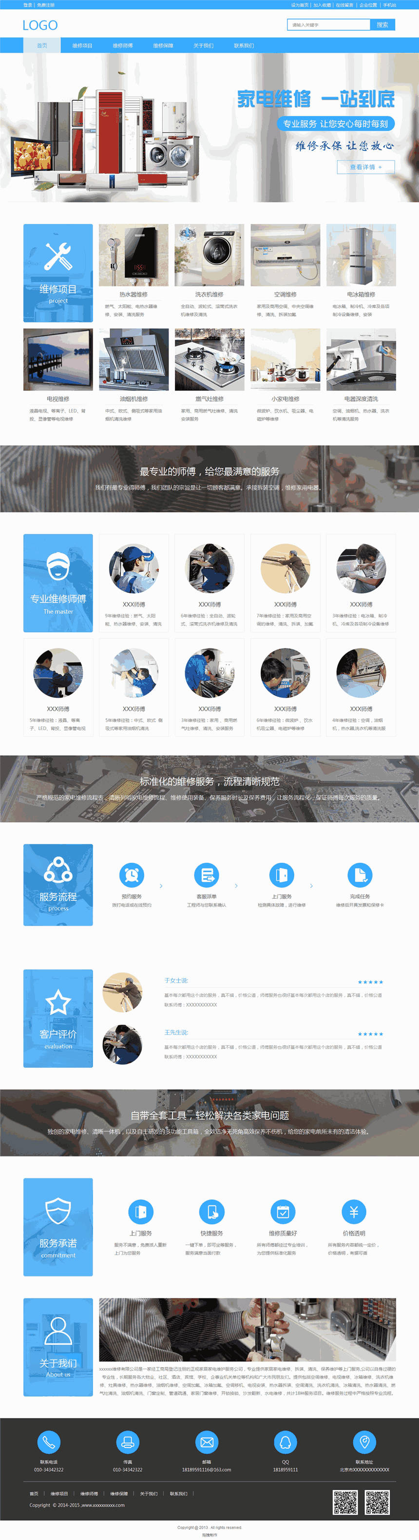 优选电器维修企业网站模板(带手机站)预览图