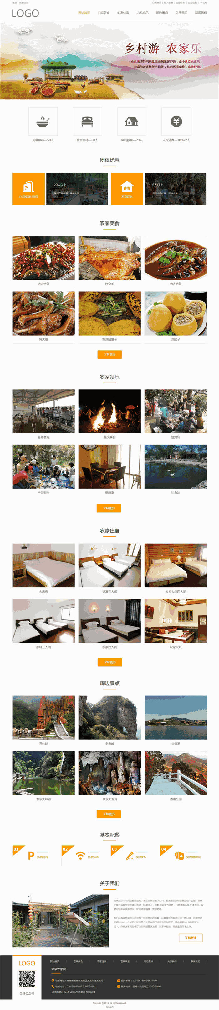 高端创意农家院网站Wordpress主题(含移动站)预览图