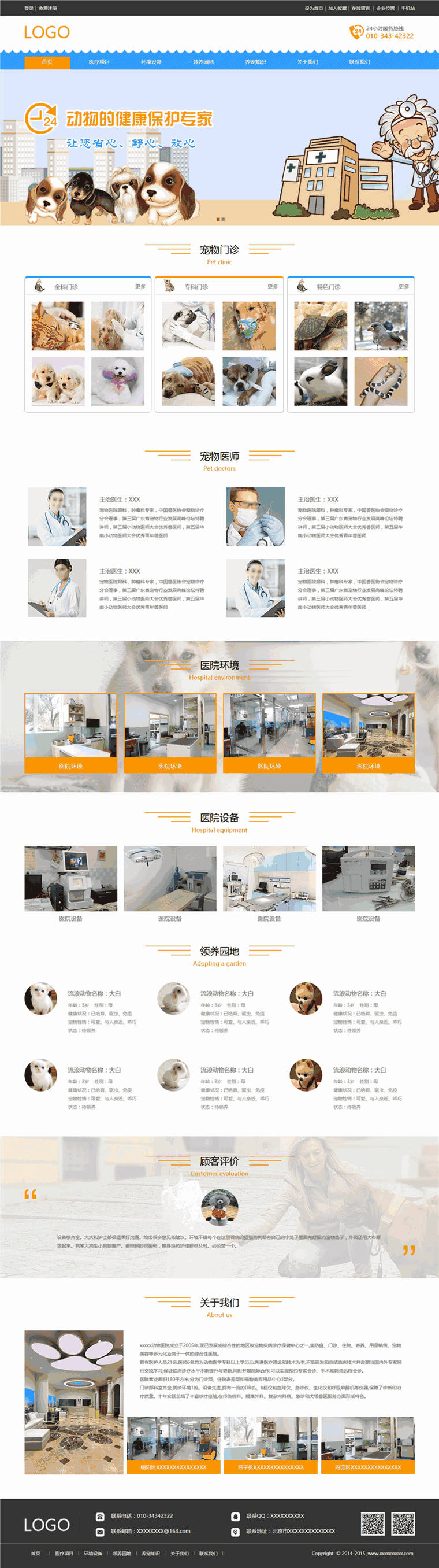 高档宠物医院网页模板预览图