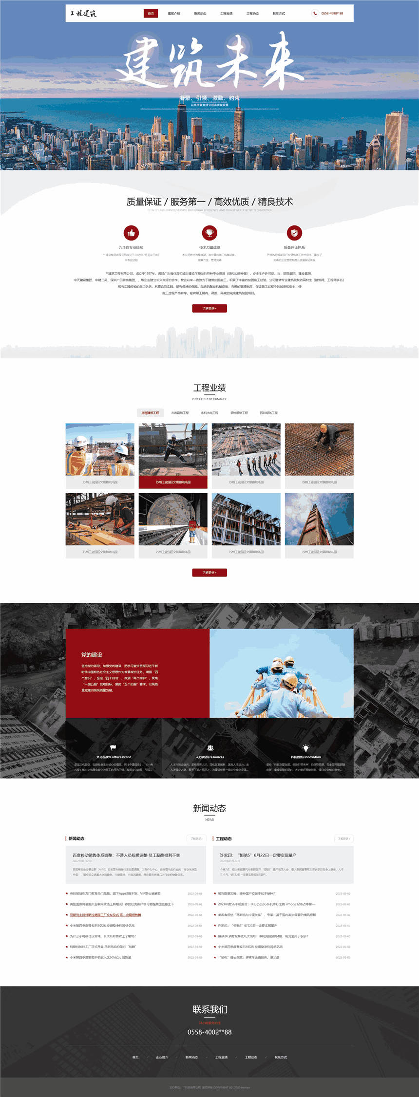 优质工程建筑承包企业Wordpress模板下载(手机端适配)预览图