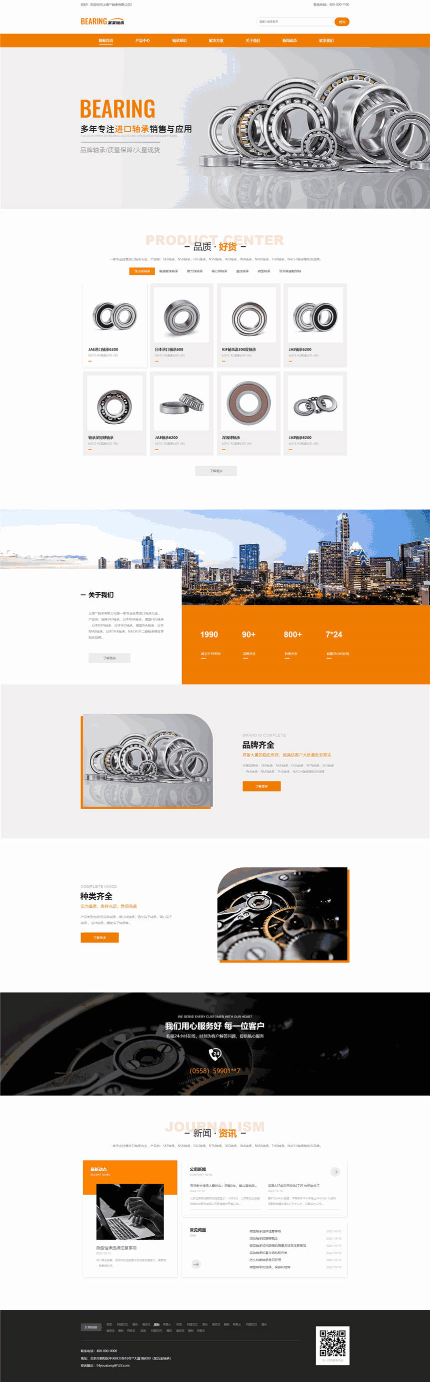 高端进口轴承机械企业Wordpress模板(带手机站)预览图