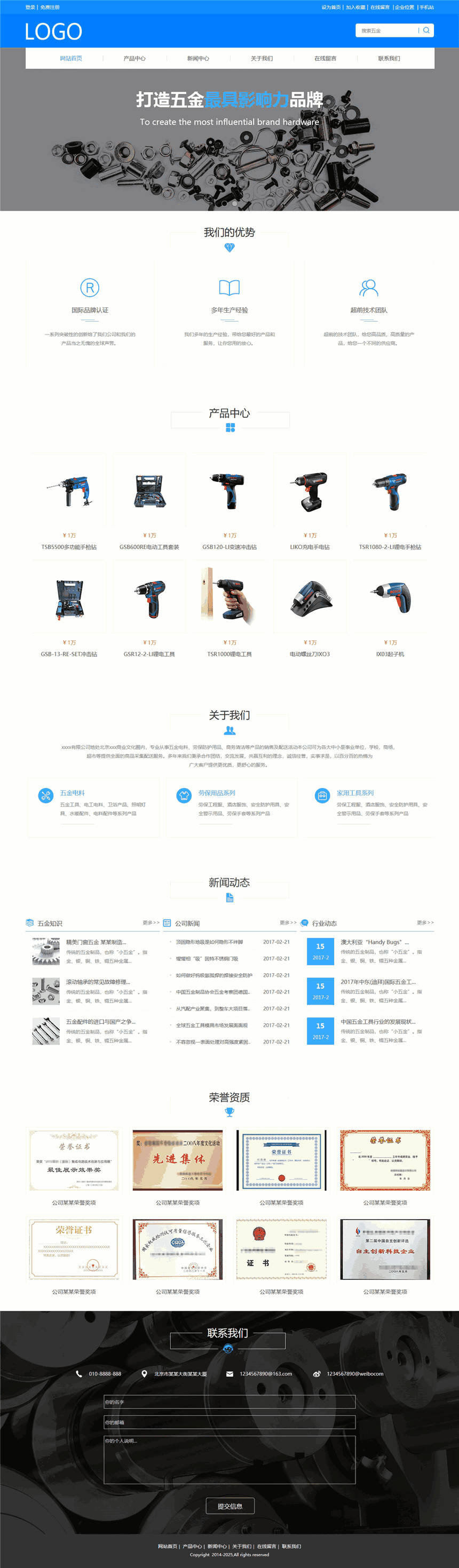 高端五金工具网站模板(带手机站)预览图