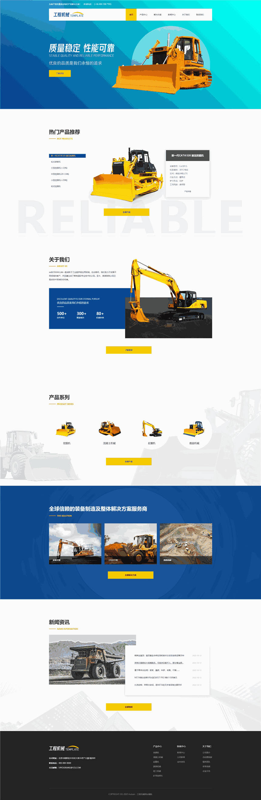 高端高级工程机械产品制造企业Wordpress模板(带手机版)预览图