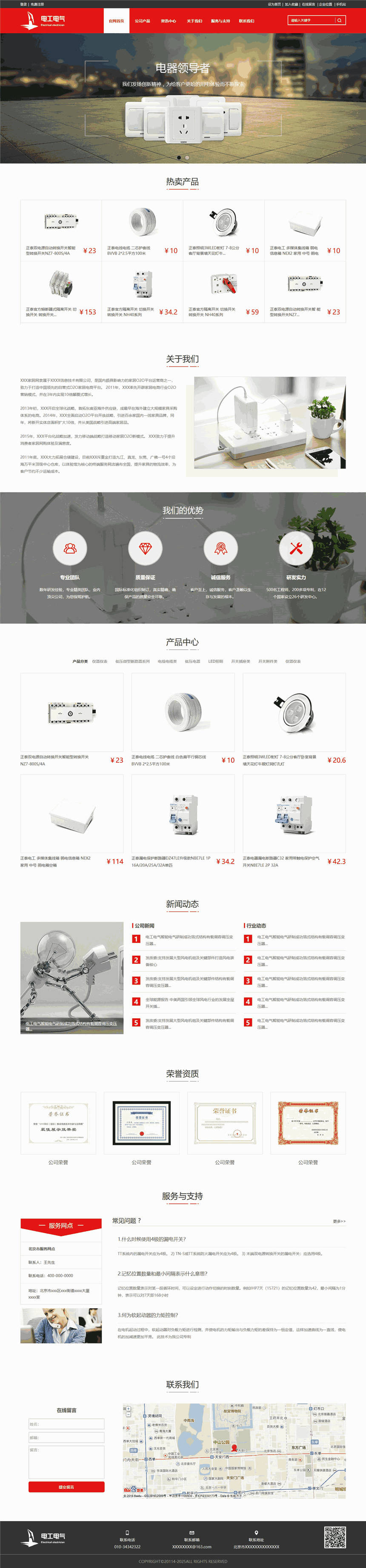 高端精品电工电气网站模板预览图