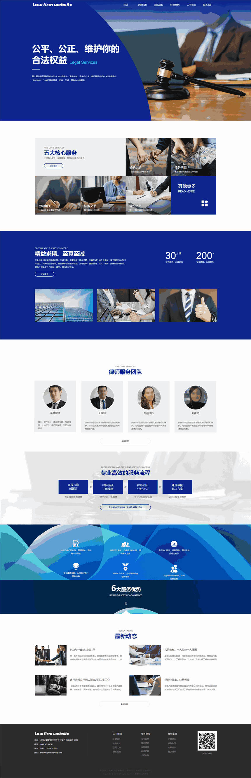 专业律师事务所企业Wordpress模板下载(带手机站)预览图