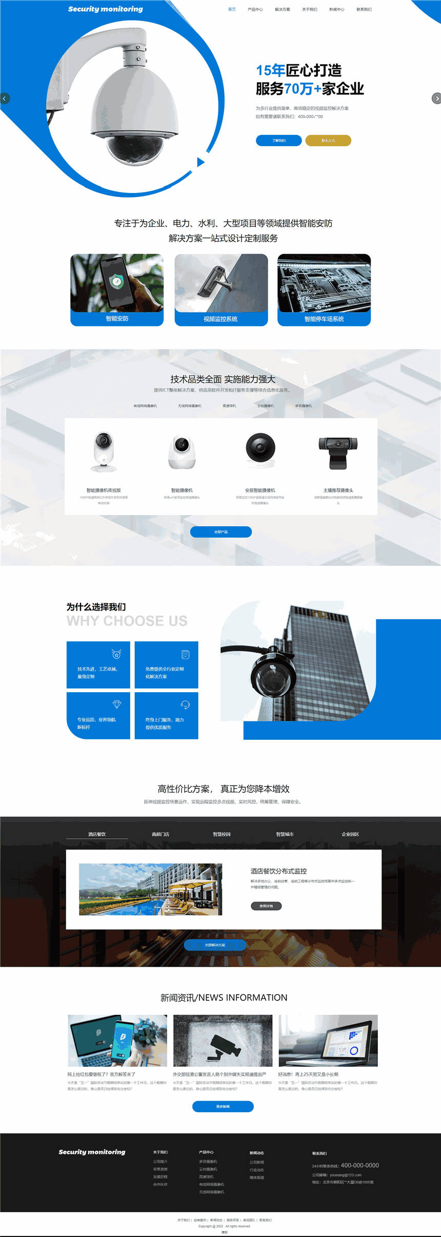 高端精密安防设备公司Wordpress模板(手机端适配)预览图