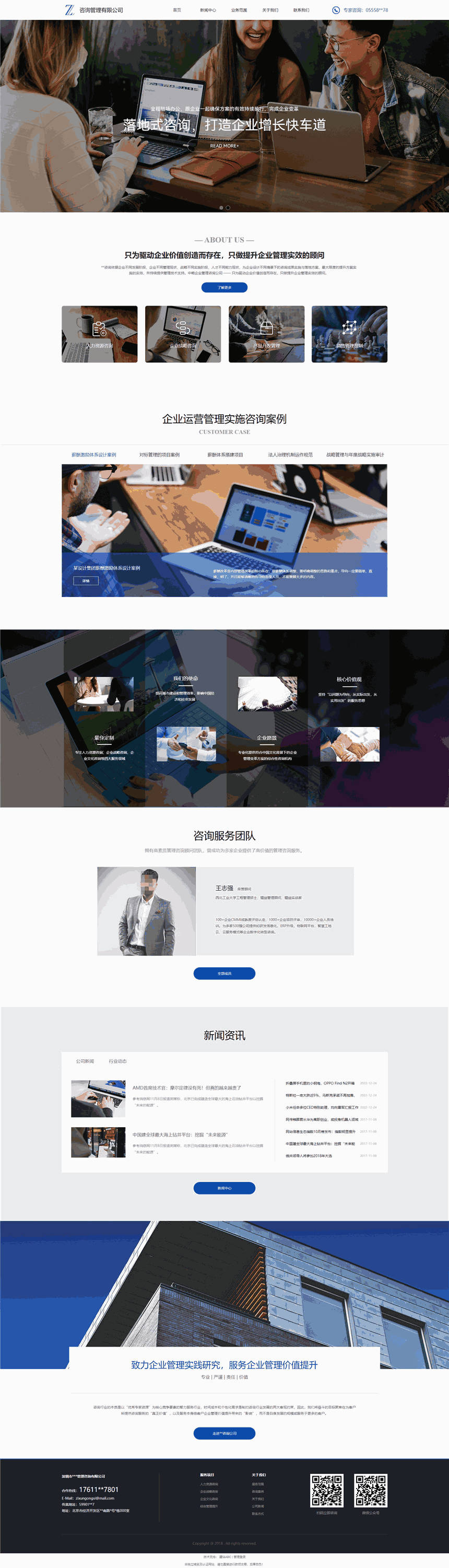 高端咨询管理公司Wordpress模板主题（自适应手机端）预览图