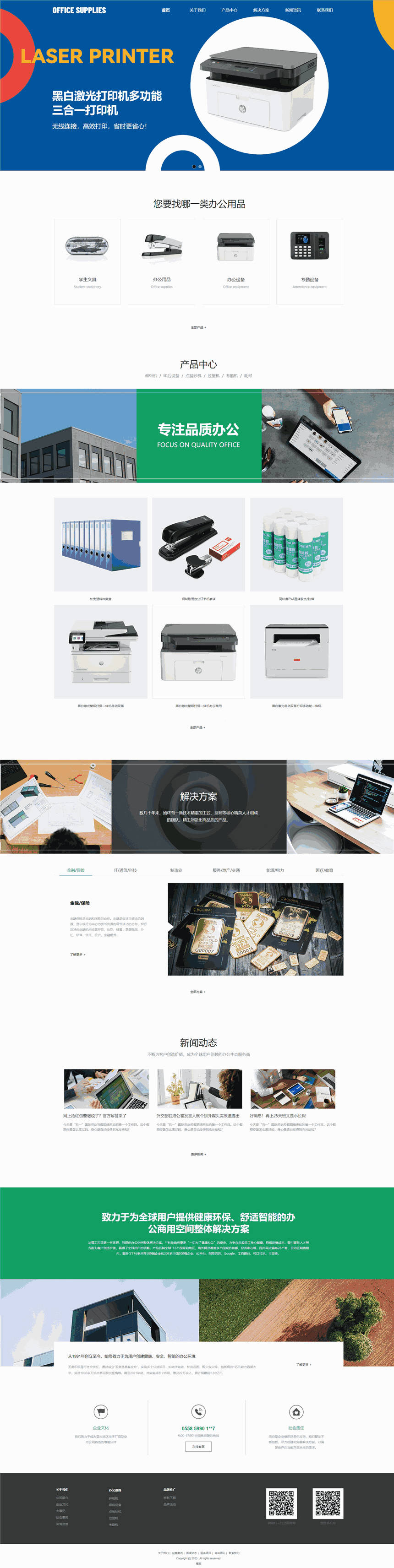 大气办公用品企业Wordpress模板下载（自适应手机站）预览图