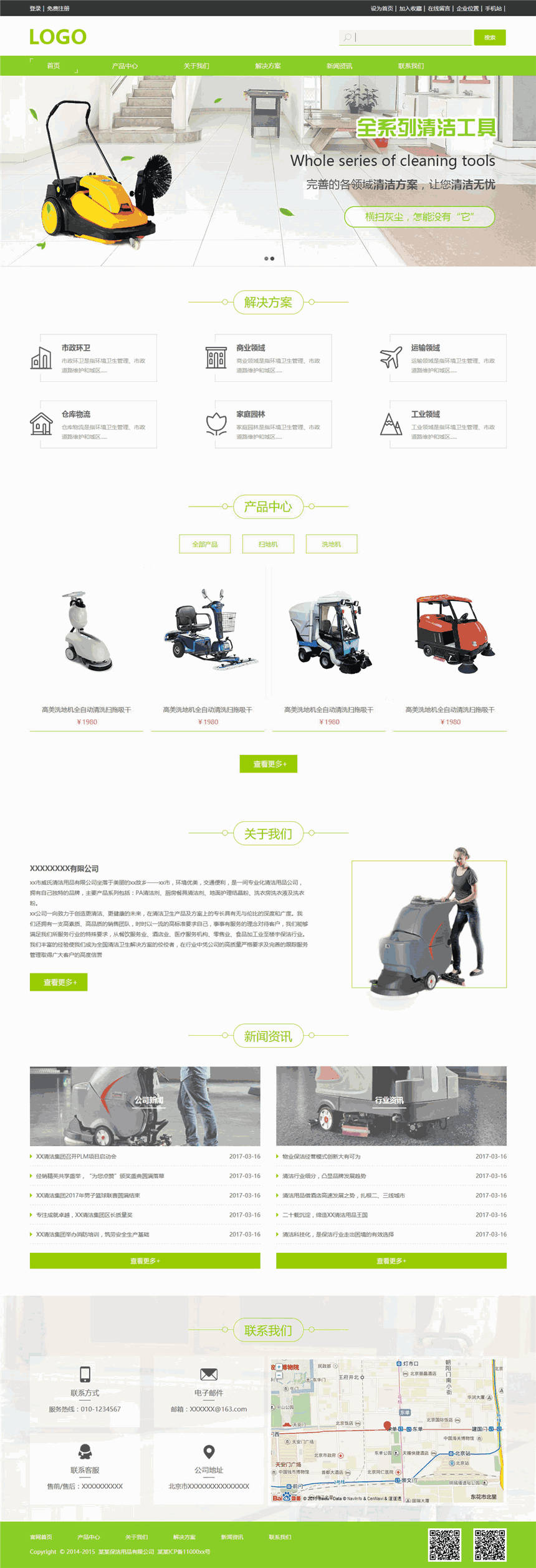 高档保洁用品公司网站Wordpress主题(带手机版)预览图