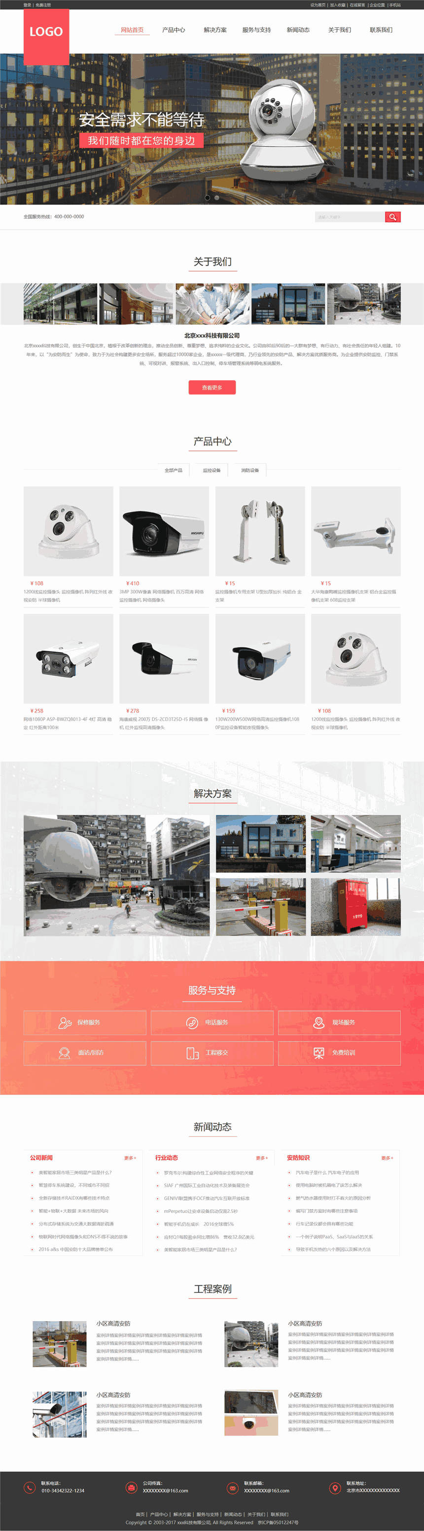 高端精品安防监控企业Wordpress主题模板预览图