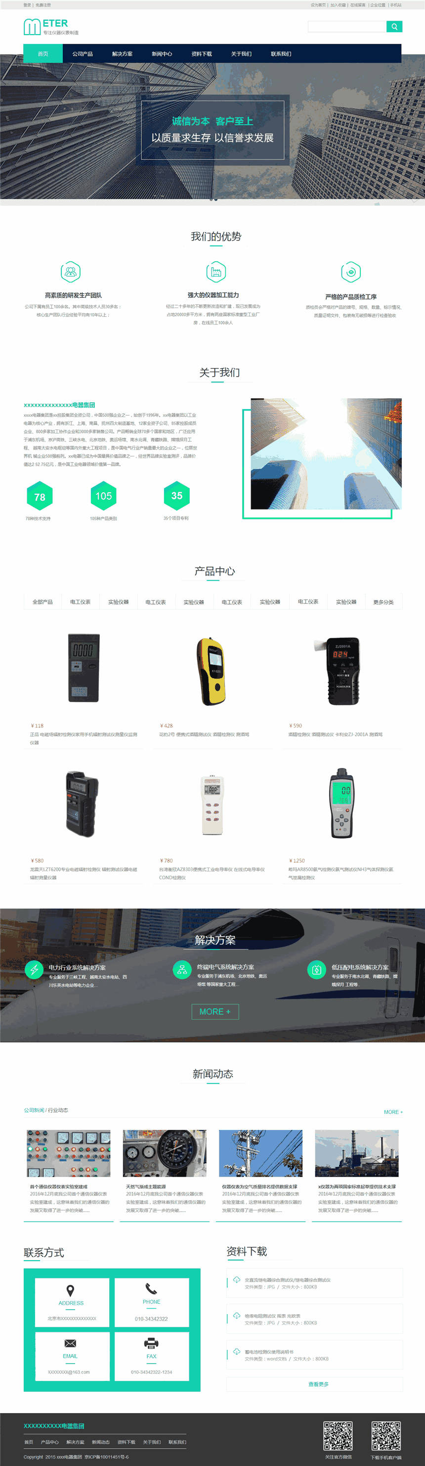 高端仪器仪表企业网页Wordpress全站模板预览图