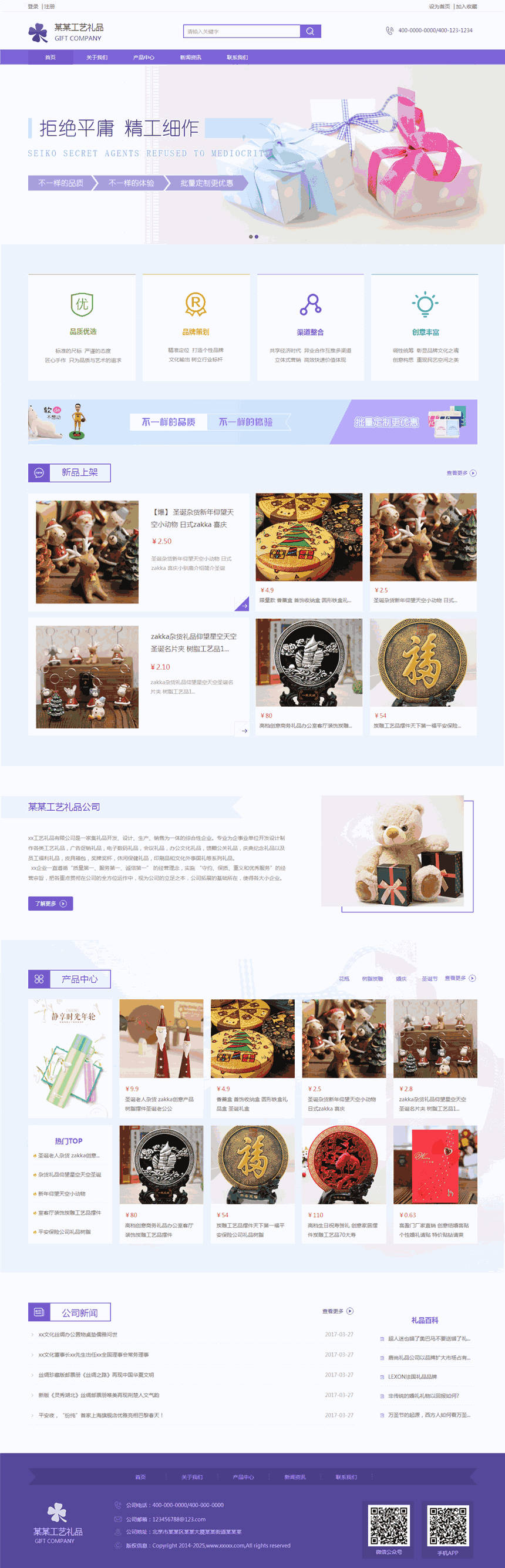 个性工艺礼品企业网页Wordpress模板预览图