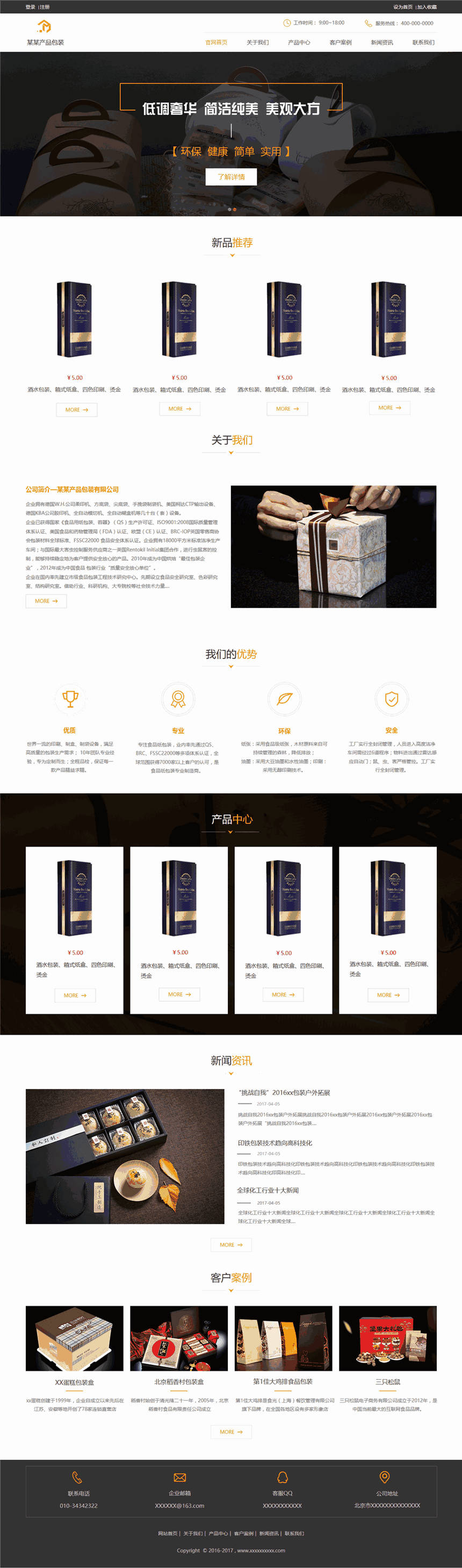 高端精美产品包装 企业Wordpress主题下载(带手机站)预览图