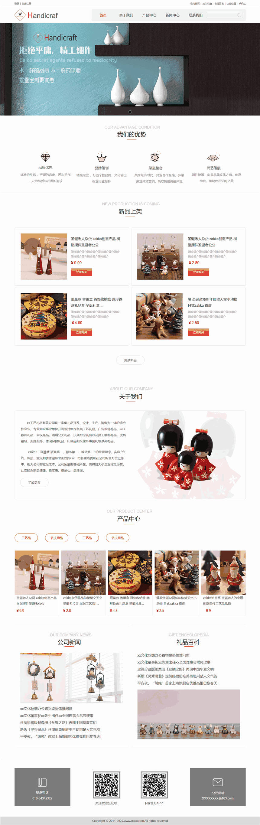 专业工艺礼品Wordpress全站模板(带手机版)预览图