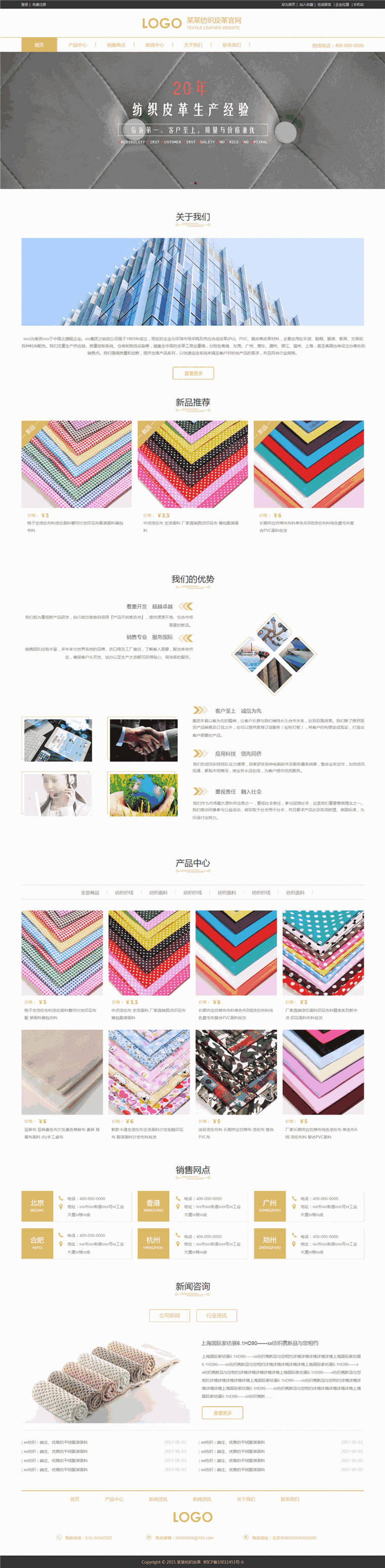 优质纺织皮革模板(含移动站)预览图