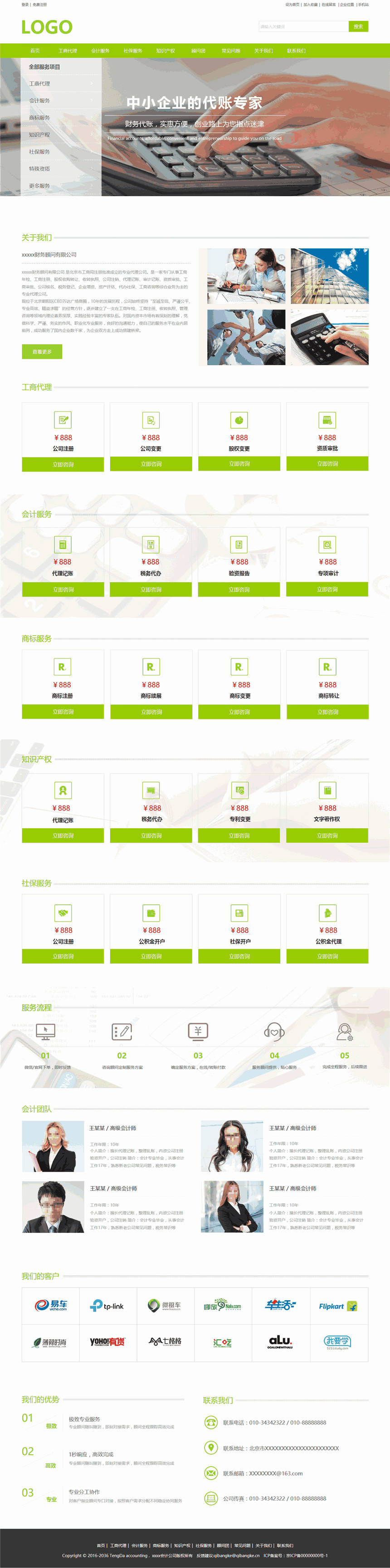 高端漂亮财务公司企业WP主题(自适应手机端)预览图