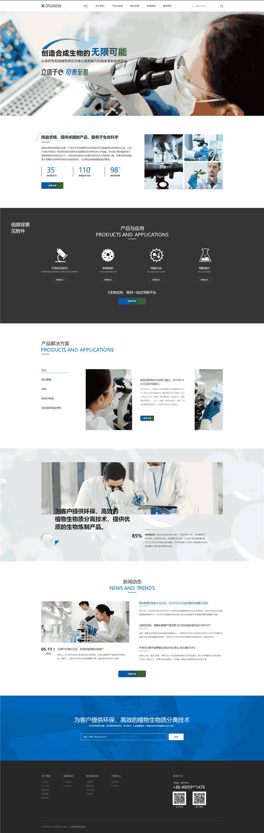 专业生物医药研究公司Wordpress主题下载(含移动站)预览图
