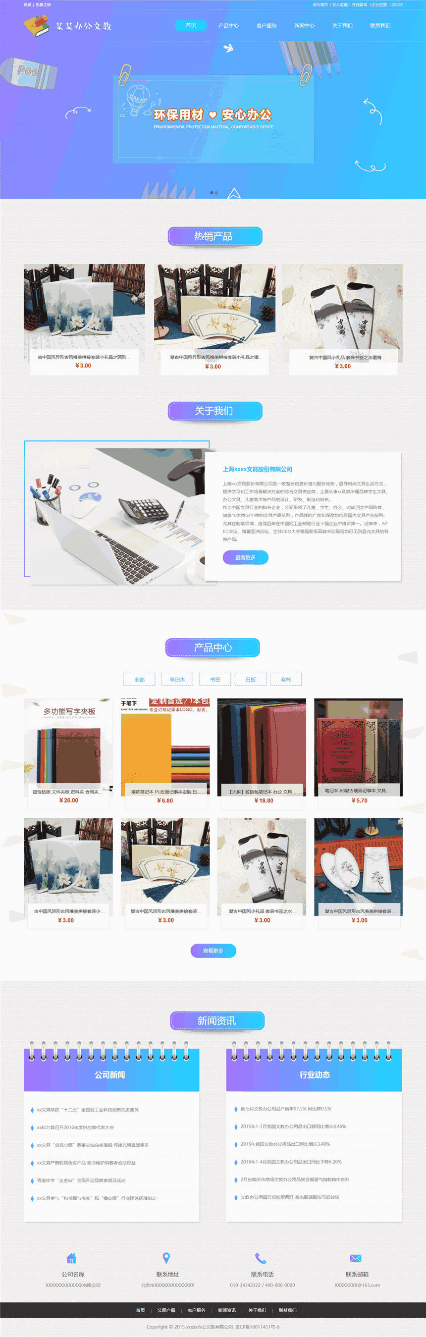 高端办公用品公司网站模板主题(手机端适配)预览图