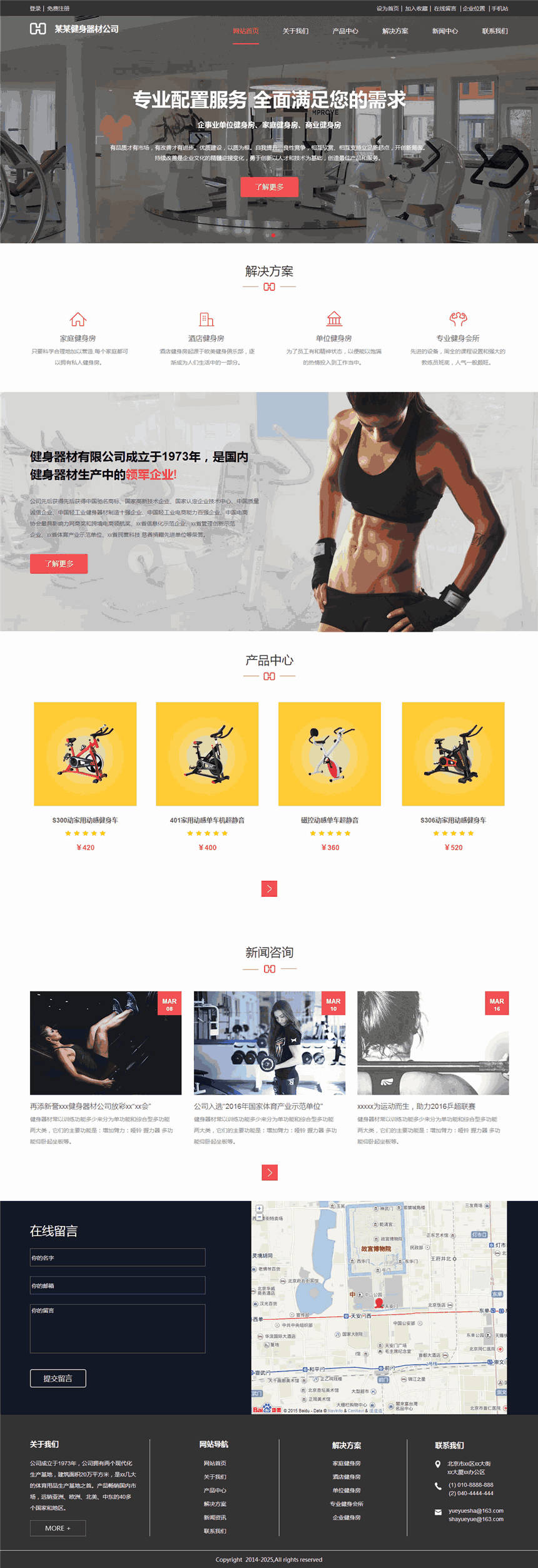 高档健身器材公司网站Wordpress全站模板(带手机站)预览图