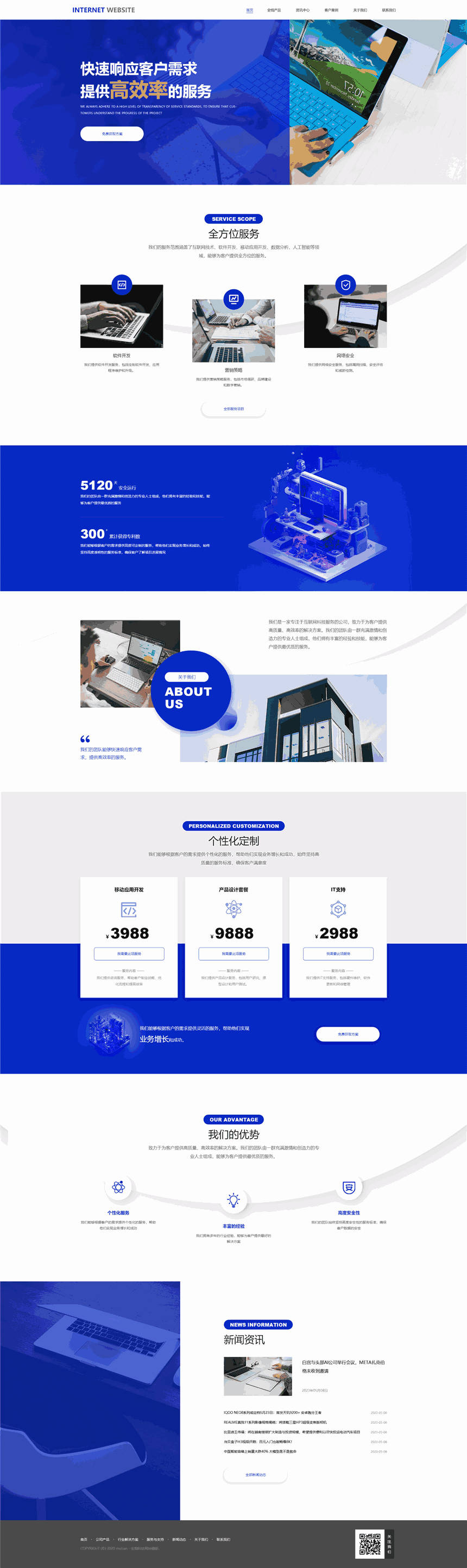 高端网站建设服务型企业网站模板(手机端适配)预览图