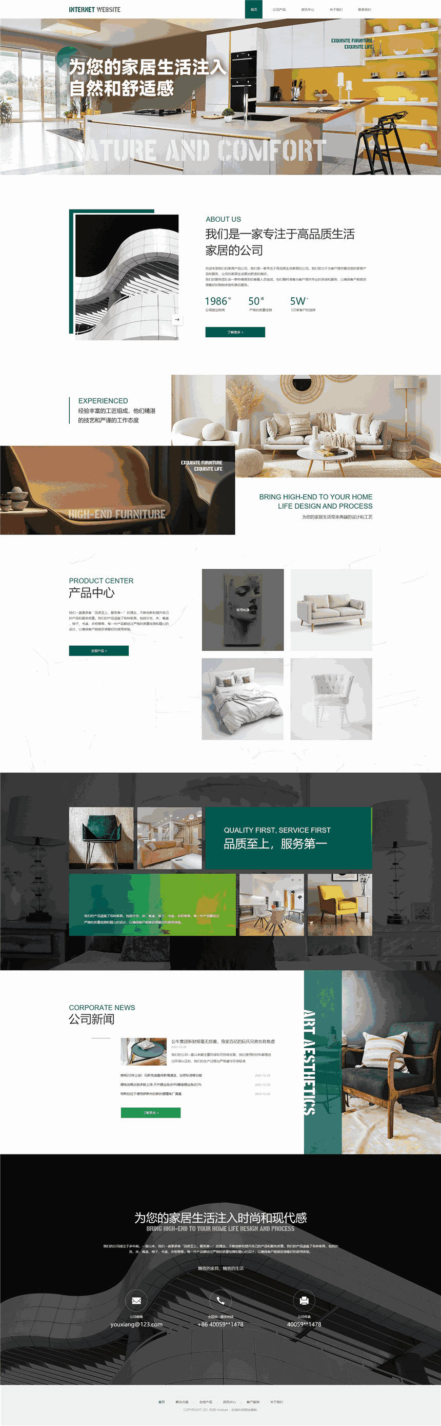 优质家居家具家居桌椅产品展示企业Wordpress主题模板(手机端适配)预览图