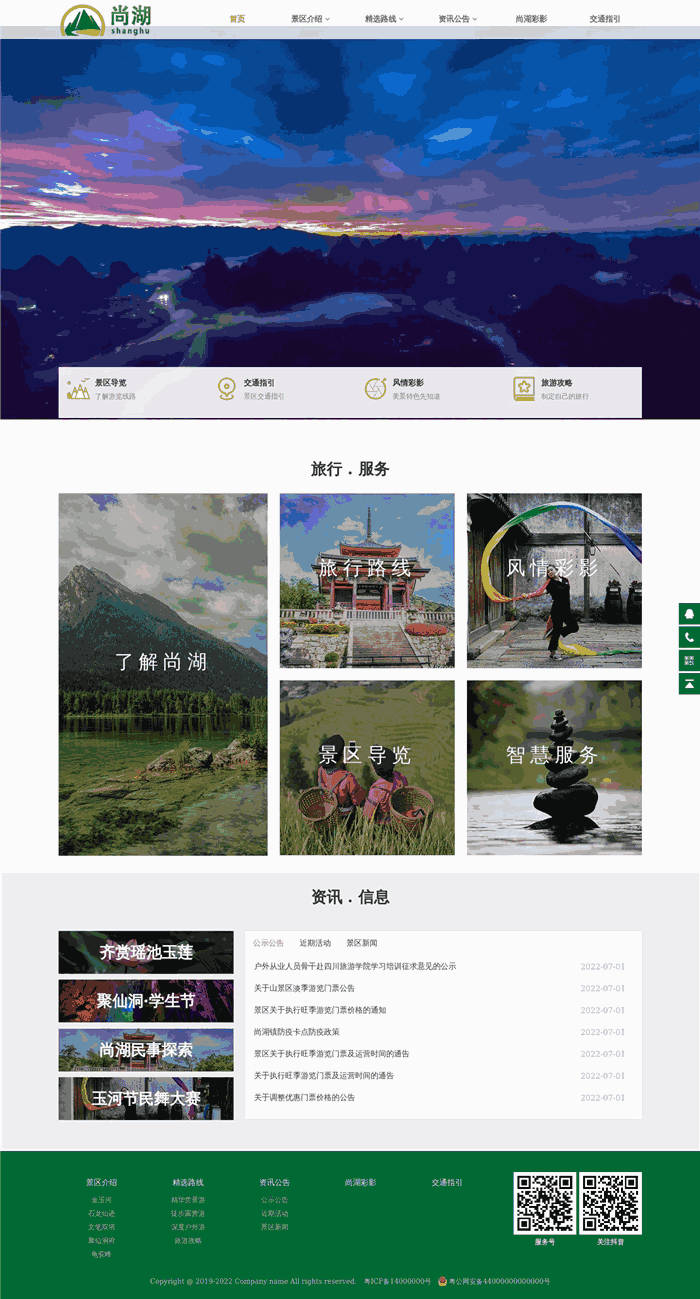自适应响应式旅游景点景区网站模板(PC+手机站)预览图