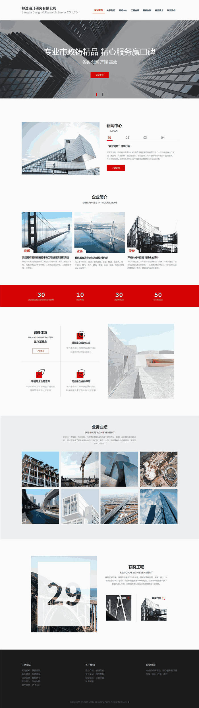 高端大气响应式建筑设计研究院网站WordPress主题预览图