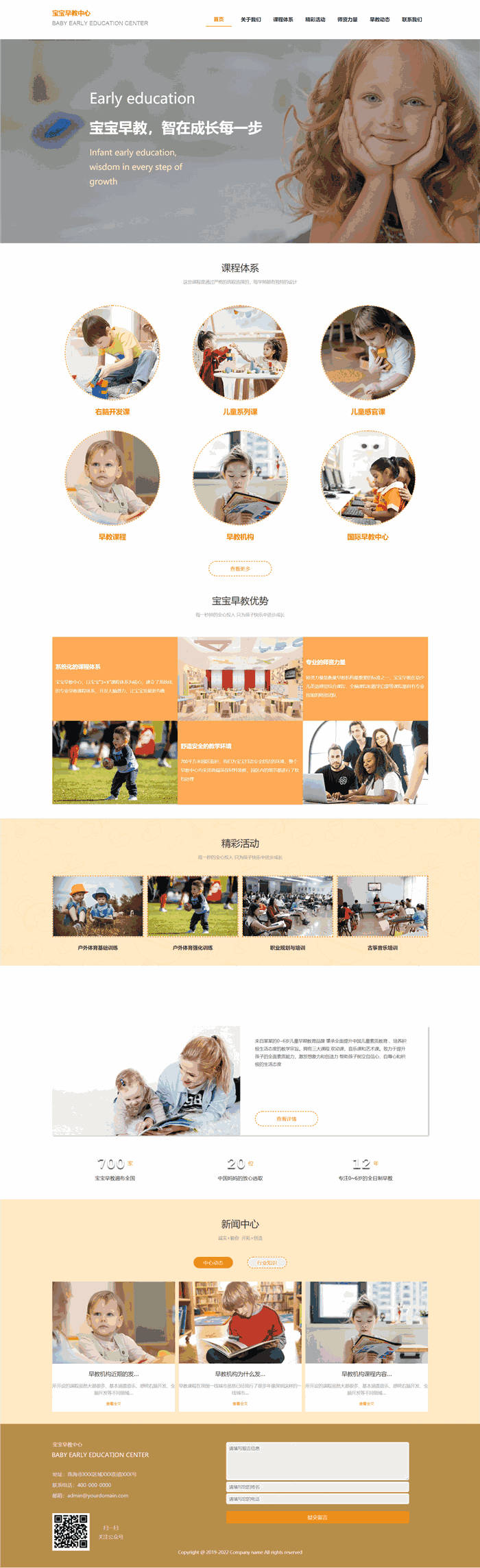 自适应响应式教育培训宝宝早教中心网站WordPress模板主题预览图