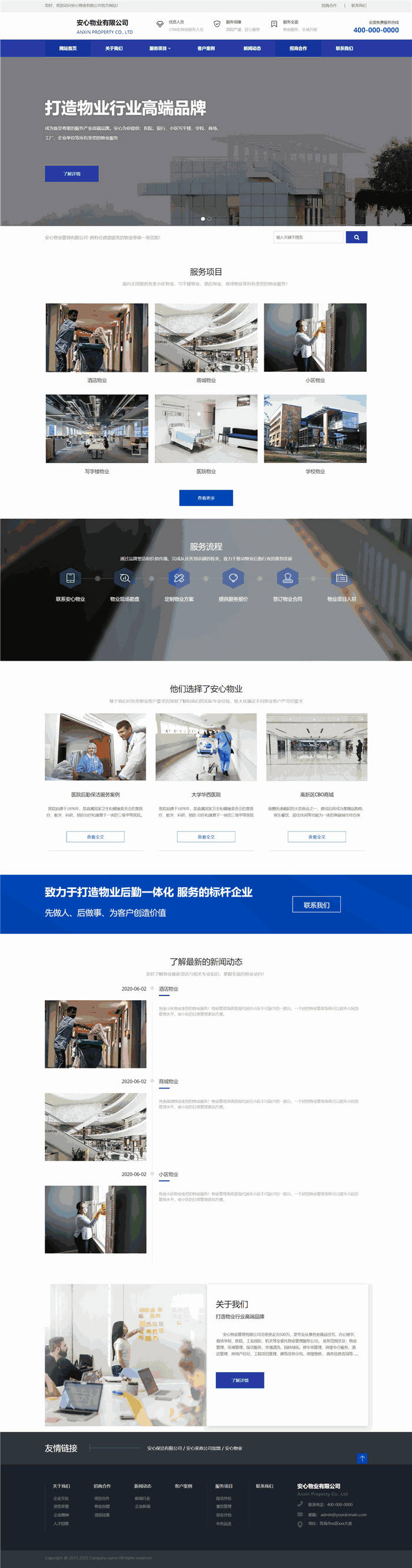 响应式物业票务安心物业网站WordPress模板下载预览图