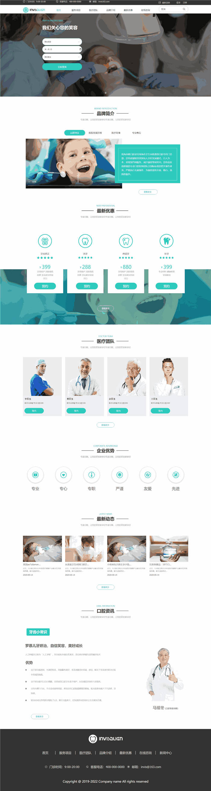 响应式医疗保健口腔医院预约网站模板(带手机版)预览图