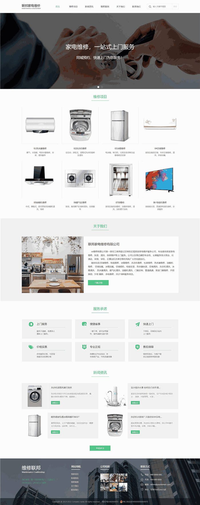 自适应电工电器家电维修网站模板(PC+手机站)预览图