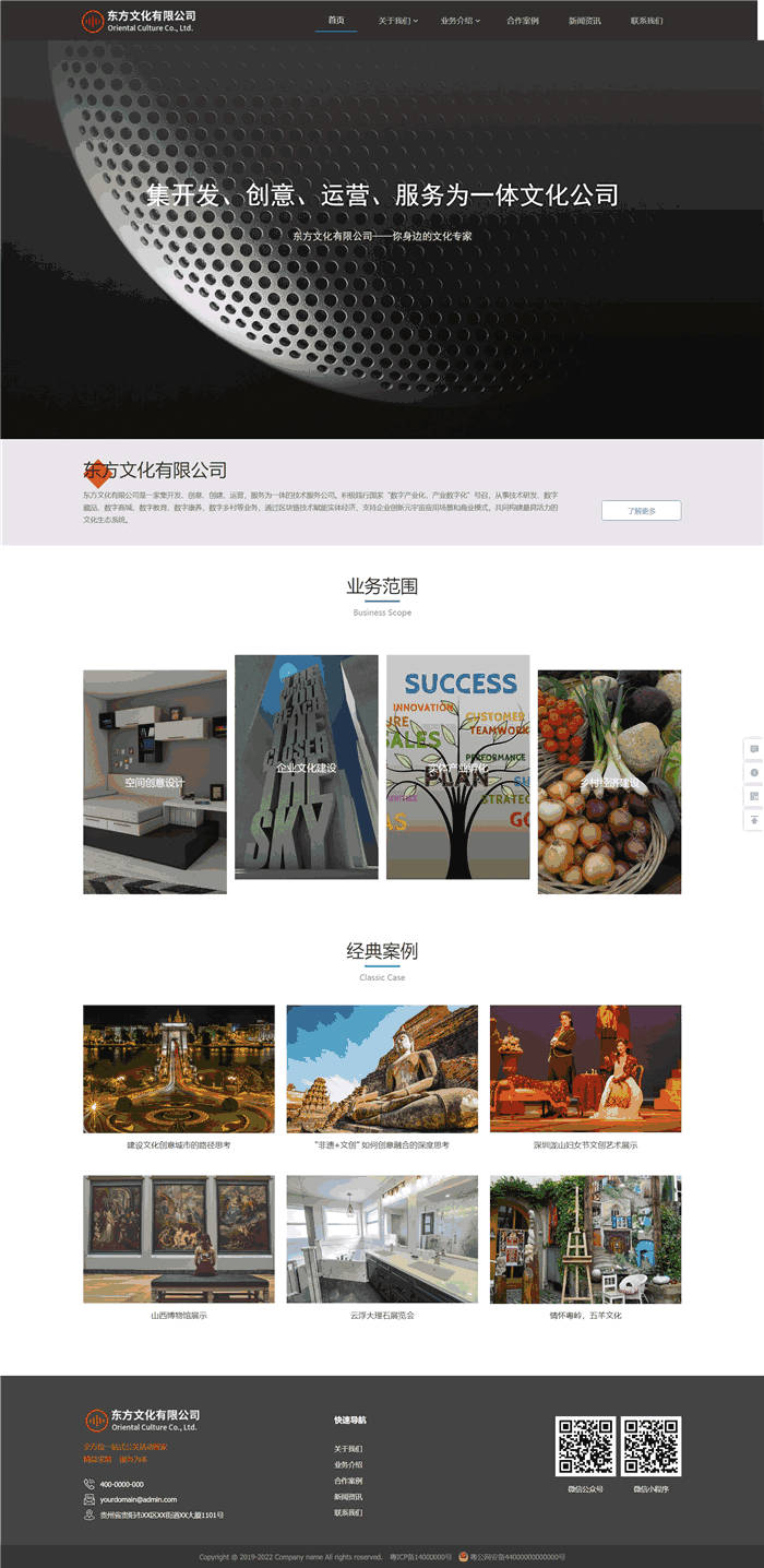 自适应文化娱乐公司展示馆网站WordPress主题预览图