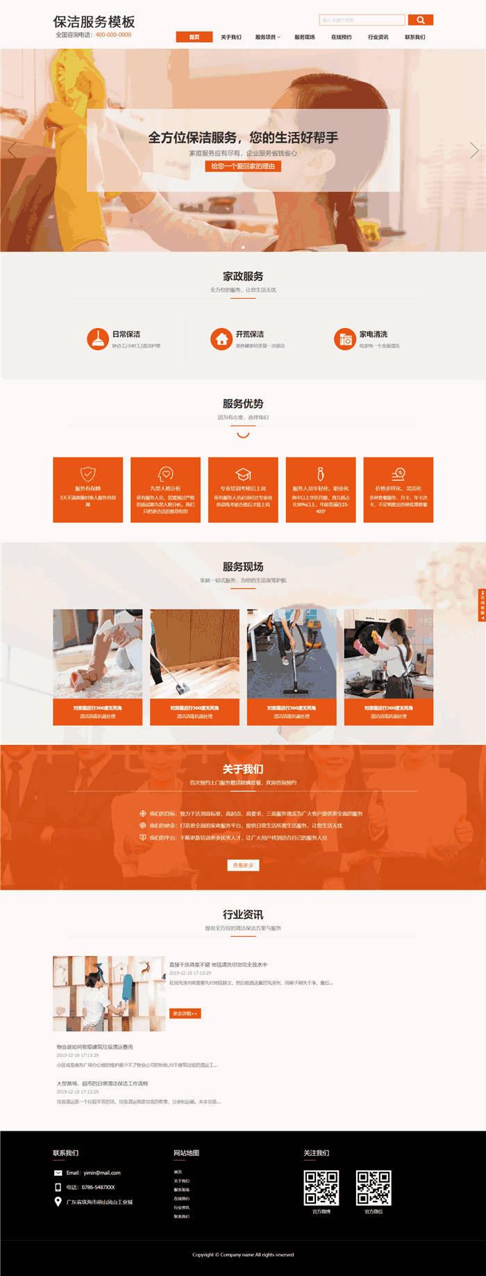 自适应家政服务保洁服务WordPress网站模板预览图