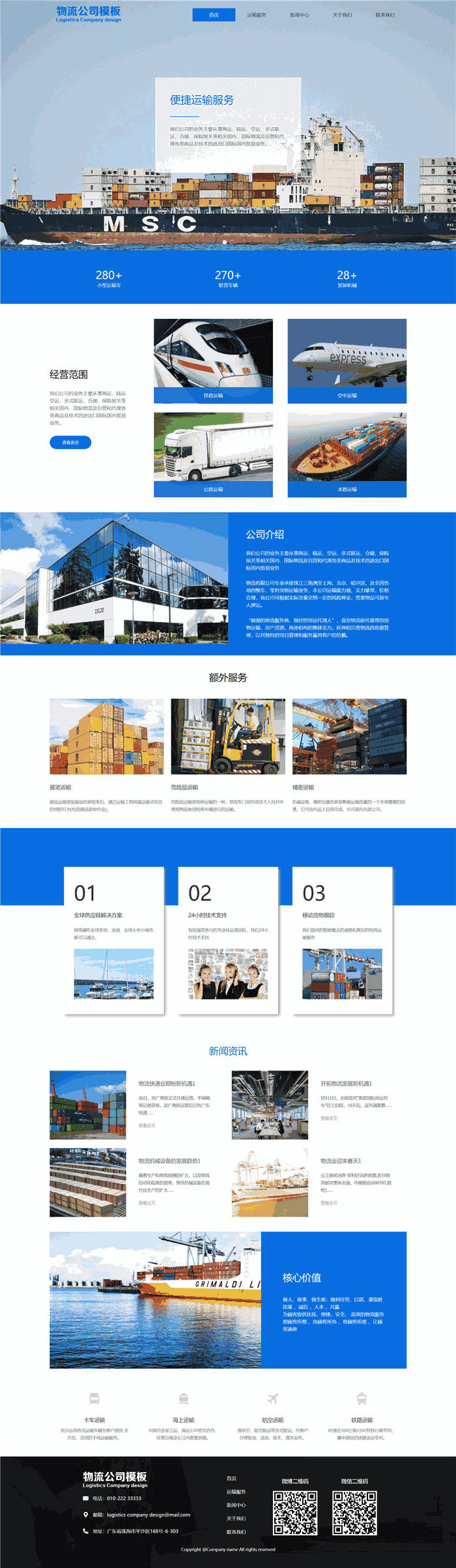 高端大气响应式贸易物流物流公司网站模板(带手机版)预览图