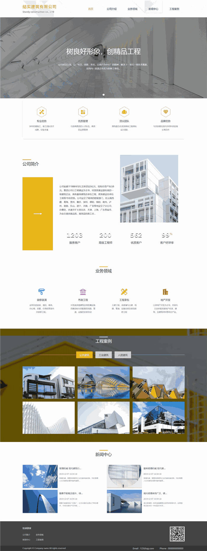 自适应建筑建材结实建筑公司网站模板(PC+手机站)预览图