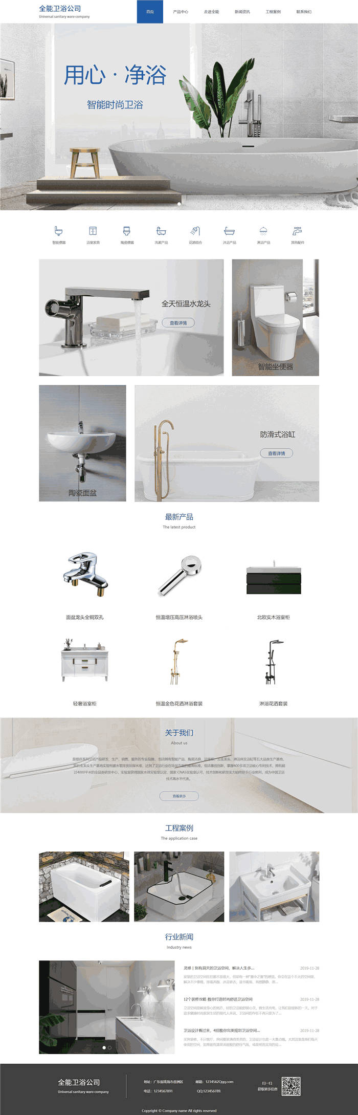 高端大气响应式家居用品全能卫浴公司网站WordPress主题模板预览图