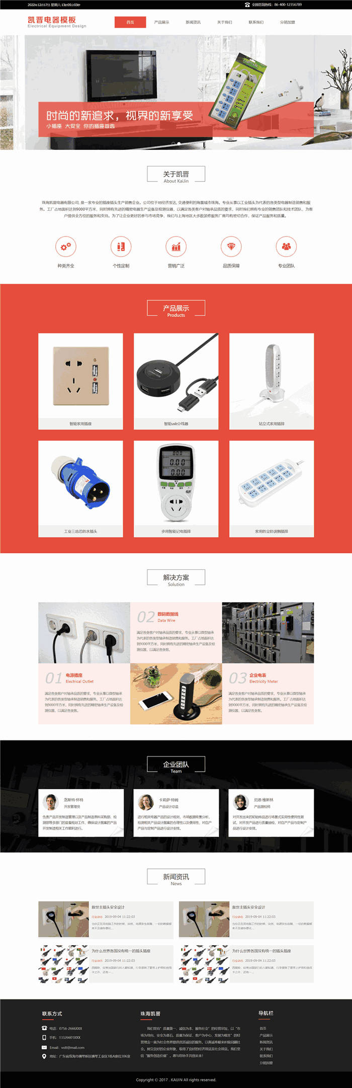 自适应电工电器生产销售企业网站WordPress模板预览图