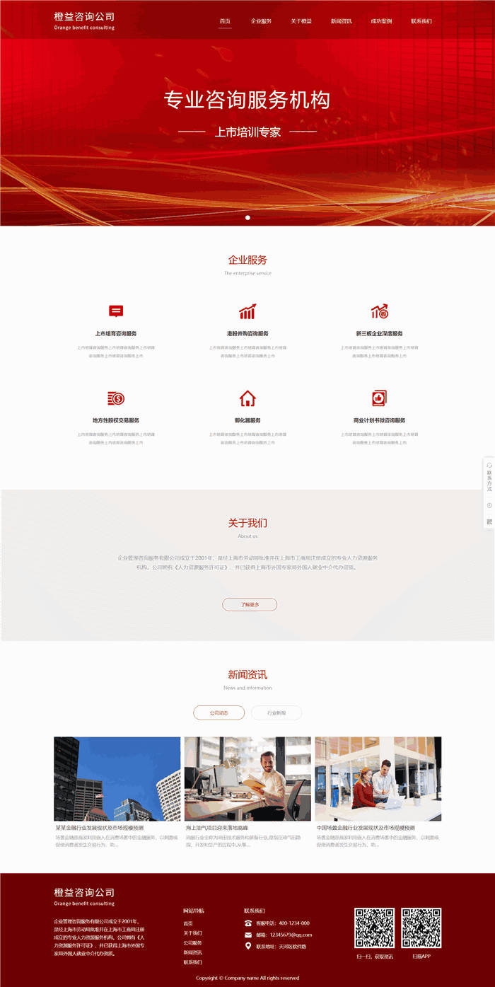 响应式咨询顾问咨询公司网站WordPress模板源码预览图