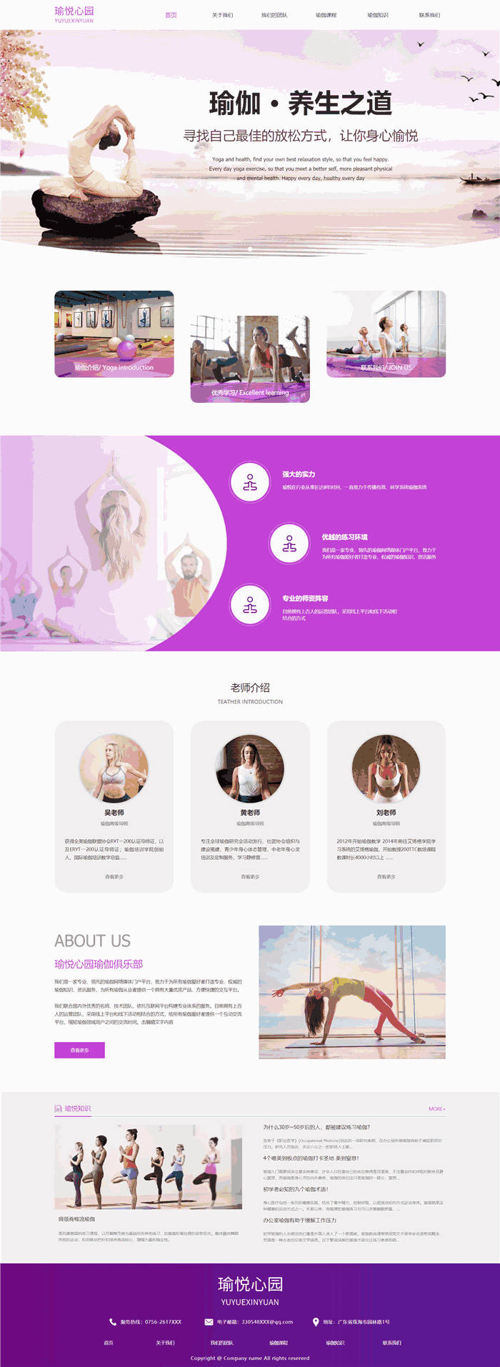 自适应运动健身瑜伽养生网站WordPress模板预览图