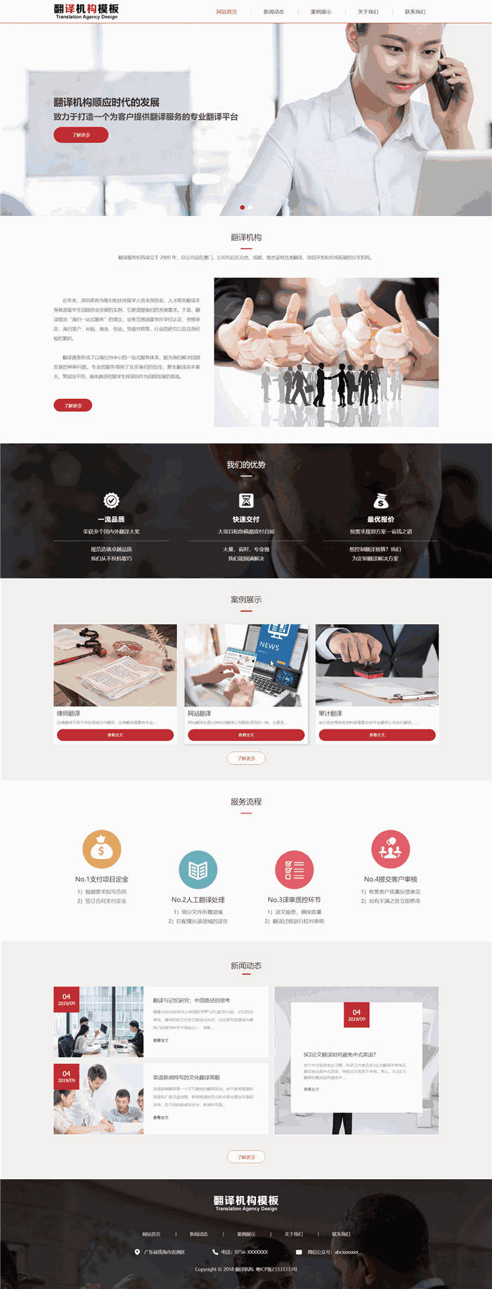 响应式咨询顾问专业服务翻译机构网站模板(带手机版)预览图