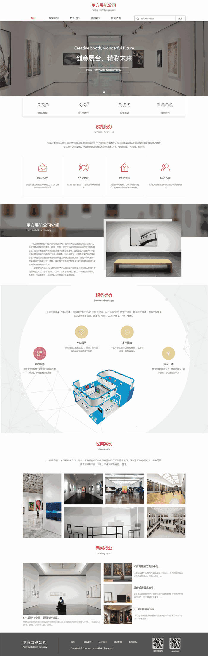 自适应创意展览展台公司网站模板(PC+手机站)预览图