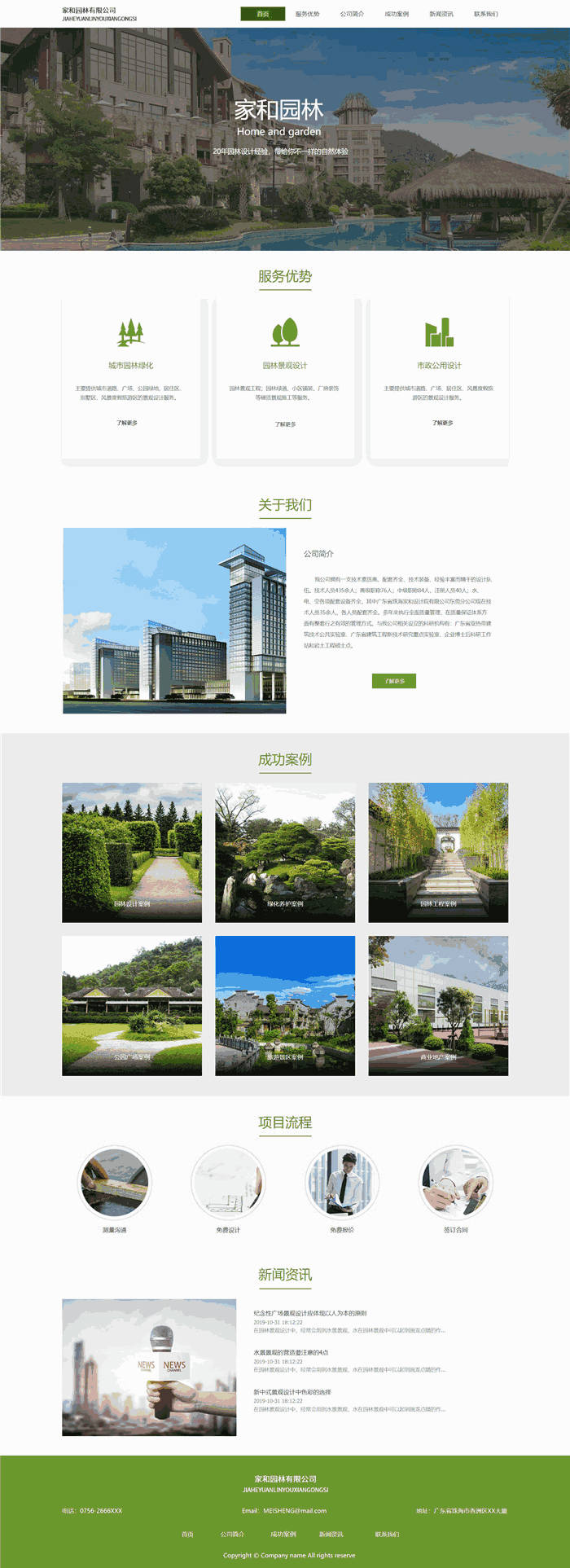响应式环保生态家和园林公司网站模板(PC+手机站)预览图
