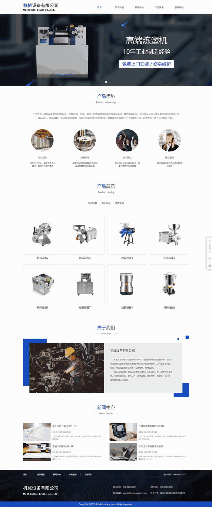 响应式炼塑机粉碎机机械设备公司网站WordPress主题模板预览图