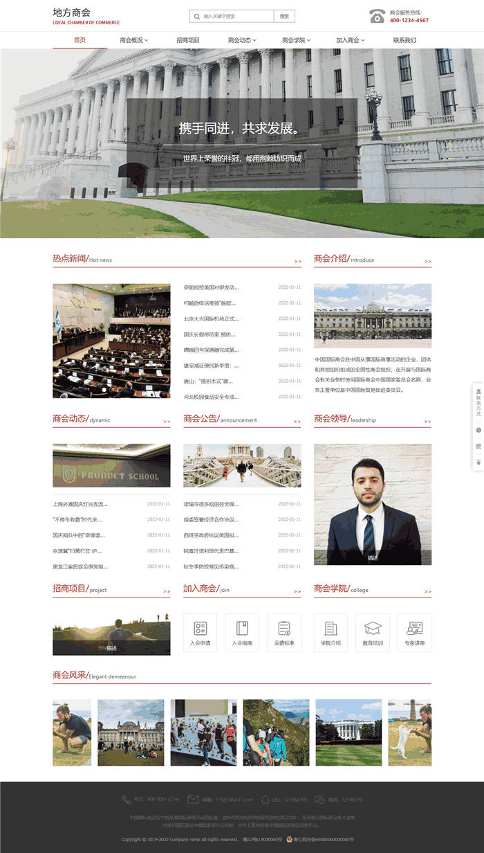 自适应响应式事业组织地方商会WordPress网站模板预览图