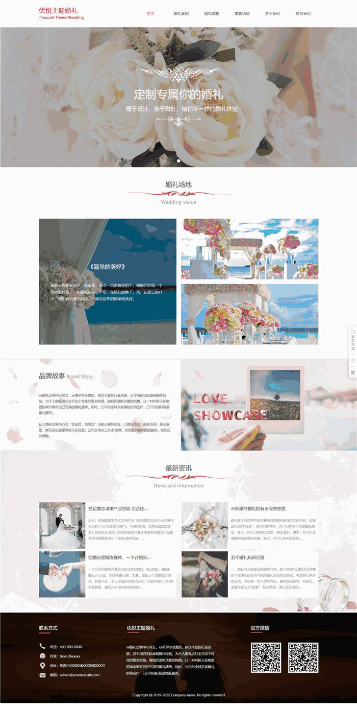 响应式婚礼策划婚宴场地公司网站WordPress主题预览图