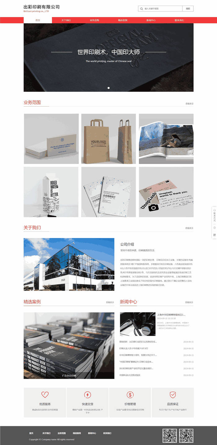 响应式摄影冲印包装印刷出彩印刷公司WordPress网站主题预览图
