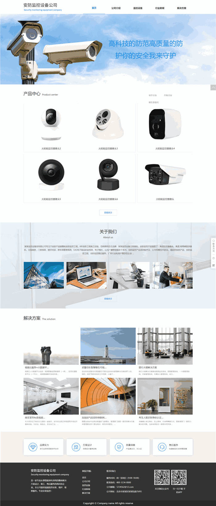 自适应电工家用电器安防监控设备公司网站WordPress主题预览图